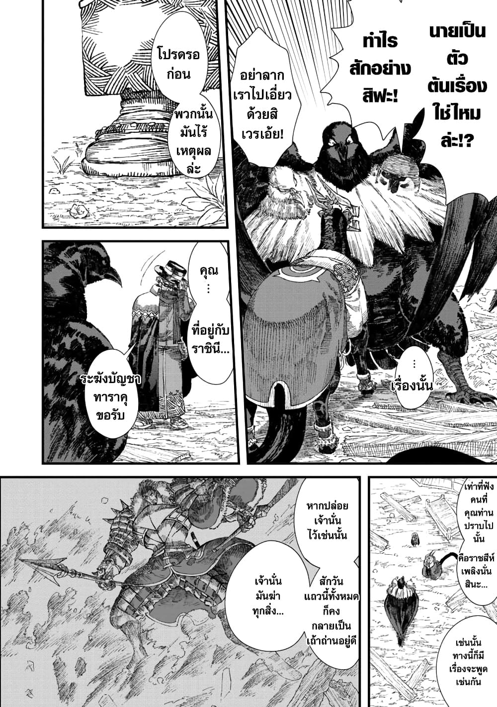 Yuusha ni Haiboku shita Maou-sama wa Kaerizaku Tame ni Mamono Guild wo Tsukuru Koto ni Shimashita page 10