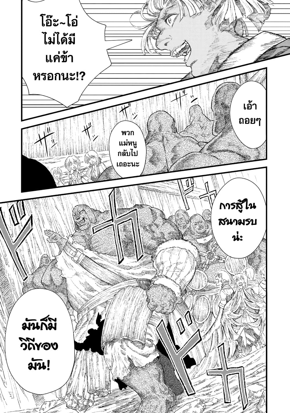 Yuusha ni Haiboku shita Maou-sama wa Kaerizaku Tame ni Mamono Guild wo Tsukuru Koto ni Shimashita page 3