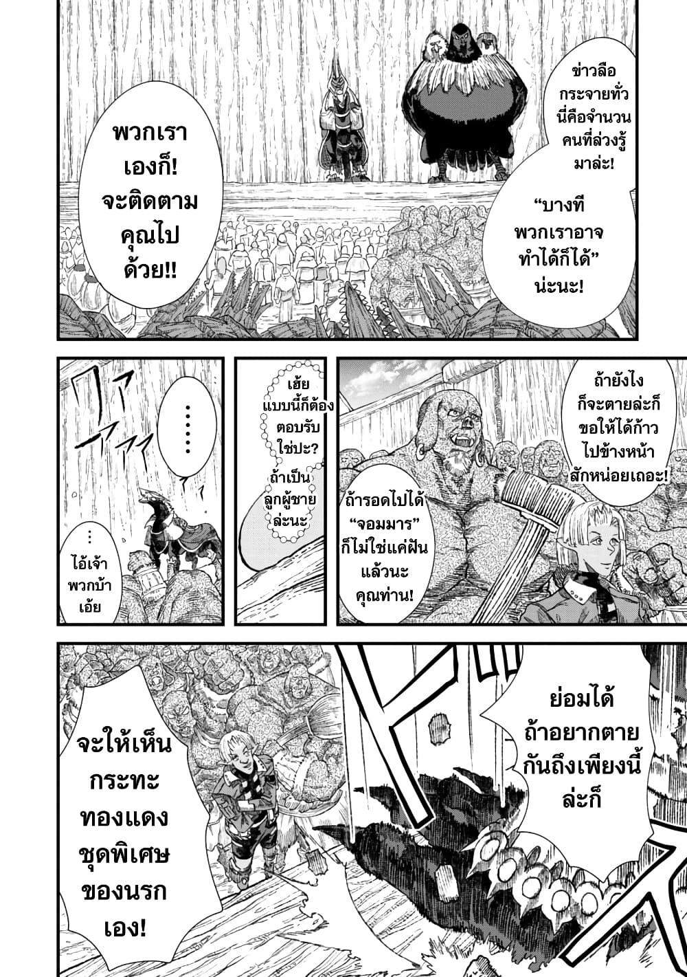Yuusha ni Haiboku shita Maou-sama wa Kaerizaku Tame ni Mamono Guild wo Tsukuru Koto ni Shimashita page 6