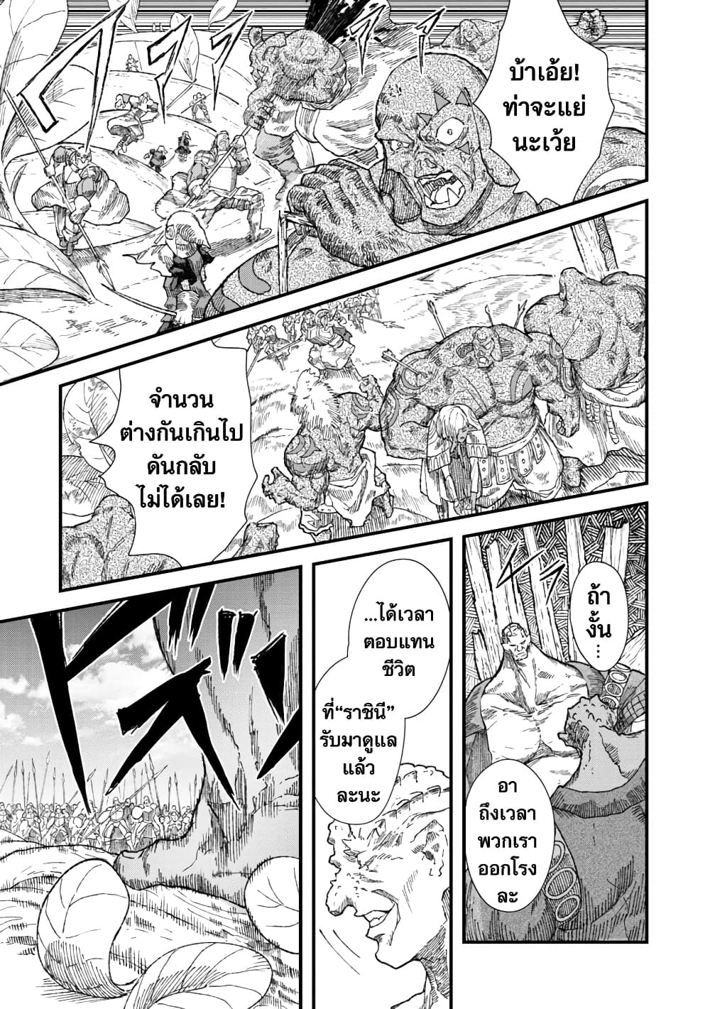 Yuusha ni Haiboku shita Maou-sama wa Kaerizaku Tame ni Mamono Guild wo Tsukuru Koto ni Shimashita page 3