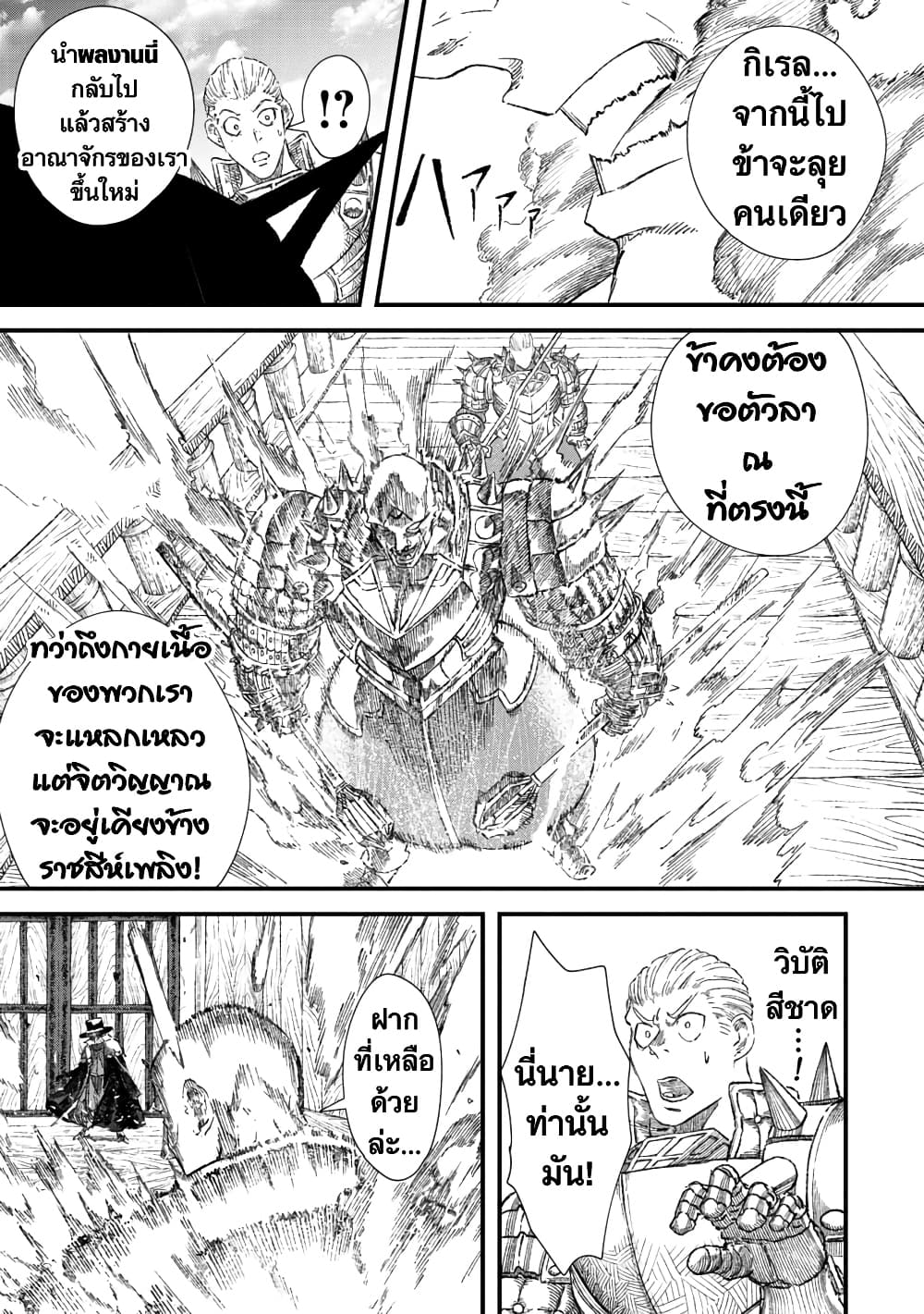 Yuusha ni Haiboku shita Maou-sama wa Kaerizaku Tame ni Mamono Guild wo Tsukuru Koto ni Shimashita page 3