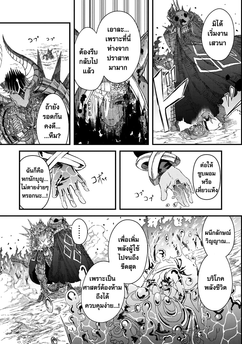 Yuusha ni Haiboku shita Maou-sama wa Kaerizaku Tame ni Mamono Guild wo Tsukuru Koto ni Shimashita page 3