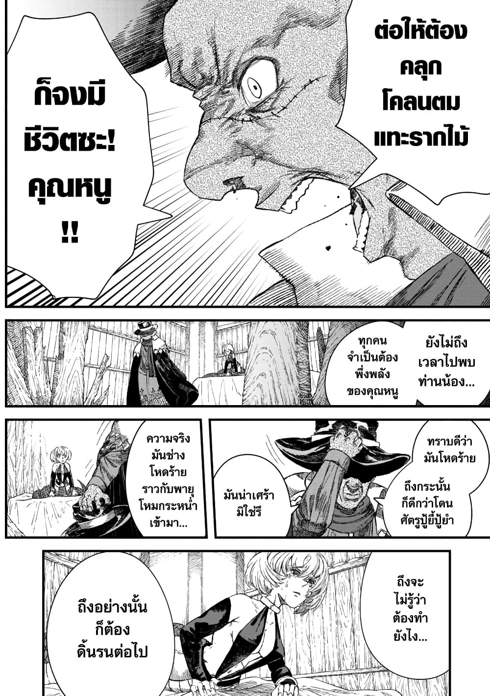 Yuusha ni Haiboku shita Maou-sama wa Kaerizaku Tame ni Mamono Guild wo Tsukuru Koto ni Shimashita page 4