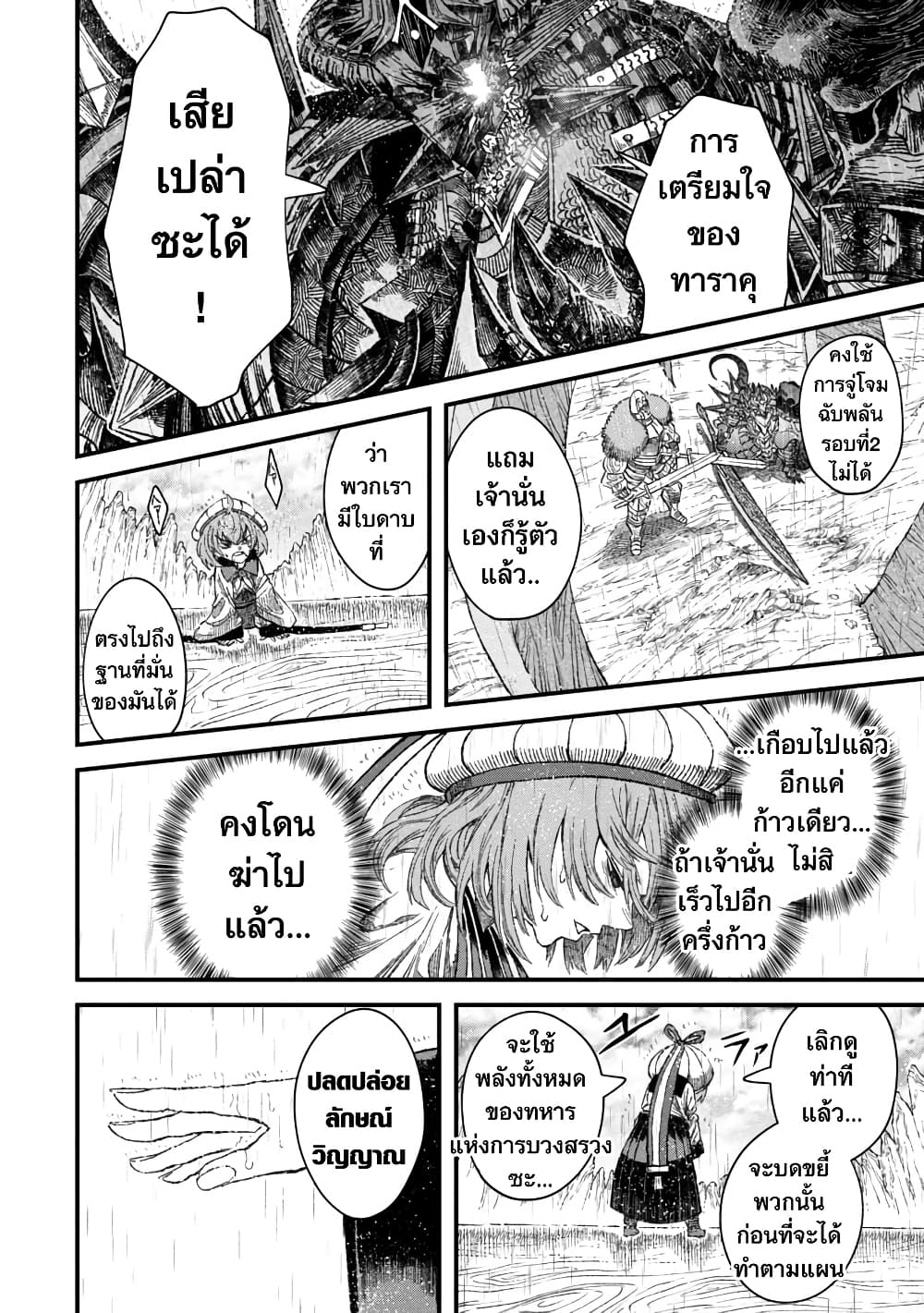 Yuusha ni Haiboku shita Maou-sama wa Kaerizaku Tame ni Mamono Guild wo Tsukuru Koto ni Shimashita page 6