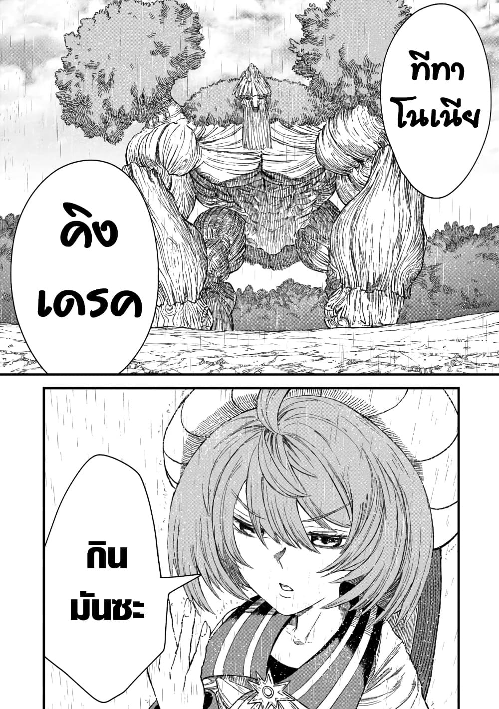 Yuusha ni Haiboku shita Maou-sama wa Kaerizaku Tame ni Mamono Guild wo Tsukuru Koto ni Shimashita page 7