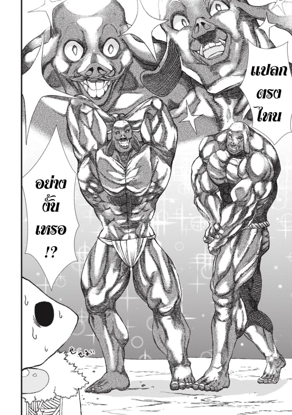 Yuusha ni Haiboku shita Maou-sama wa Kaerizaku Tame ni Mamono Guild wo Tsukuru Koto ni Shimashita page 2