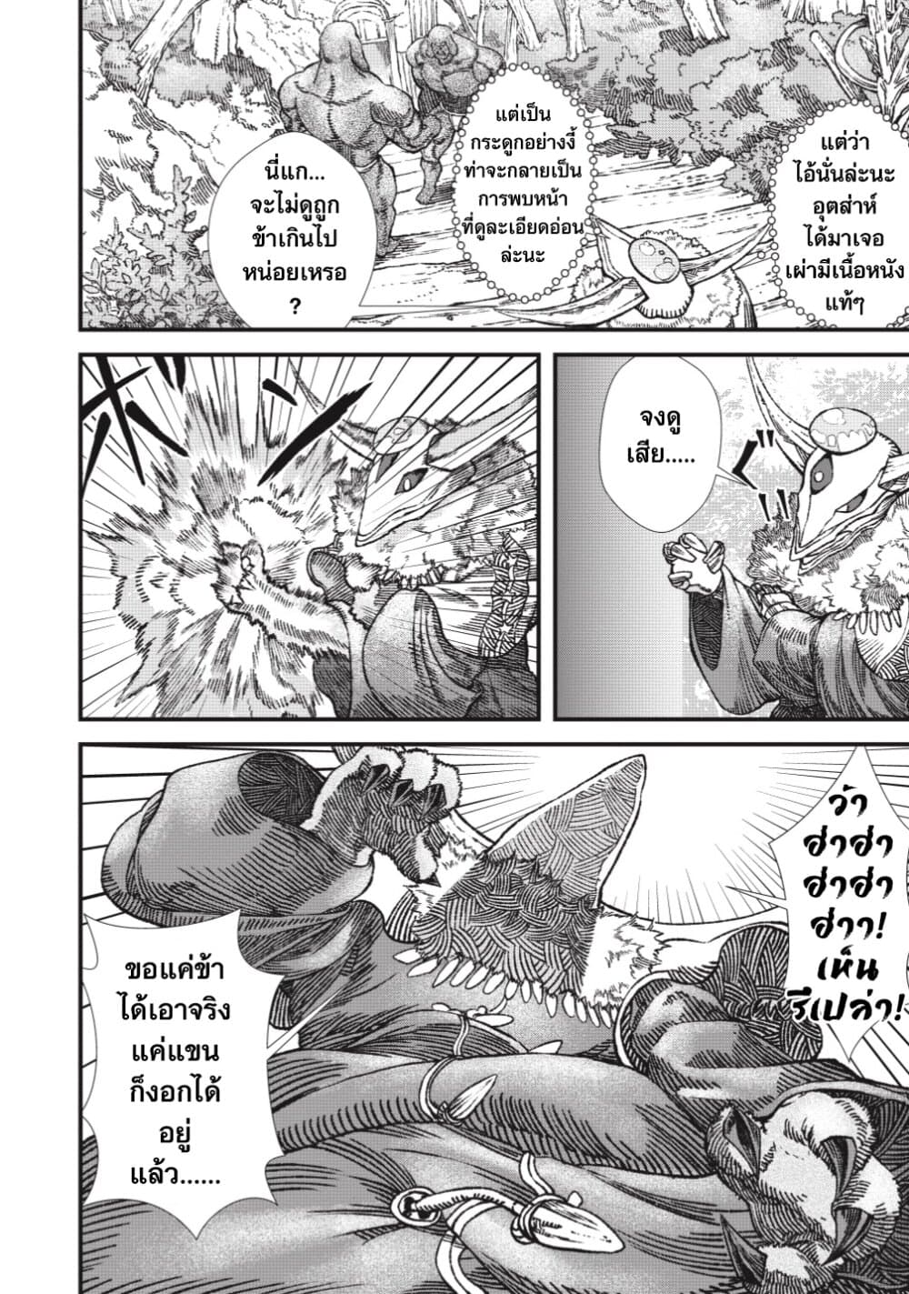 Yuusha ni Haiboku shita Maou-sama wa Kaerizaku Tame ni Mamono Guild wo Tsukuru Koto ni Shimashita page 4