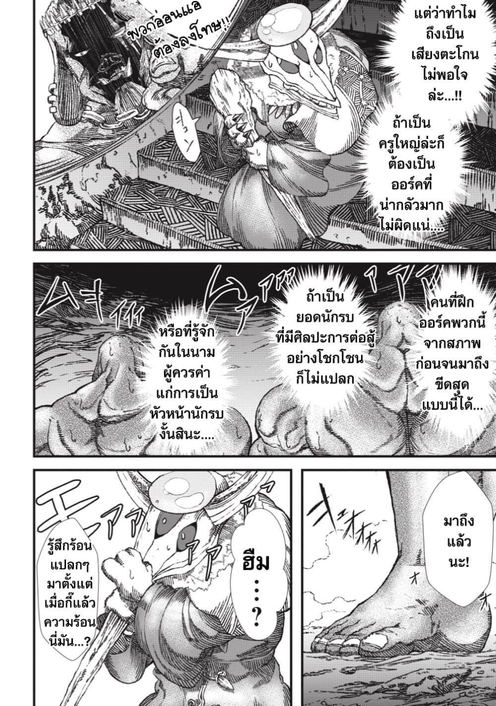 Yuusha ni Haiboku shita Maou-sama wa Kaerizaku Tame ni Mamono Guild wo Tsukuru Koto ni Shimashita page 6