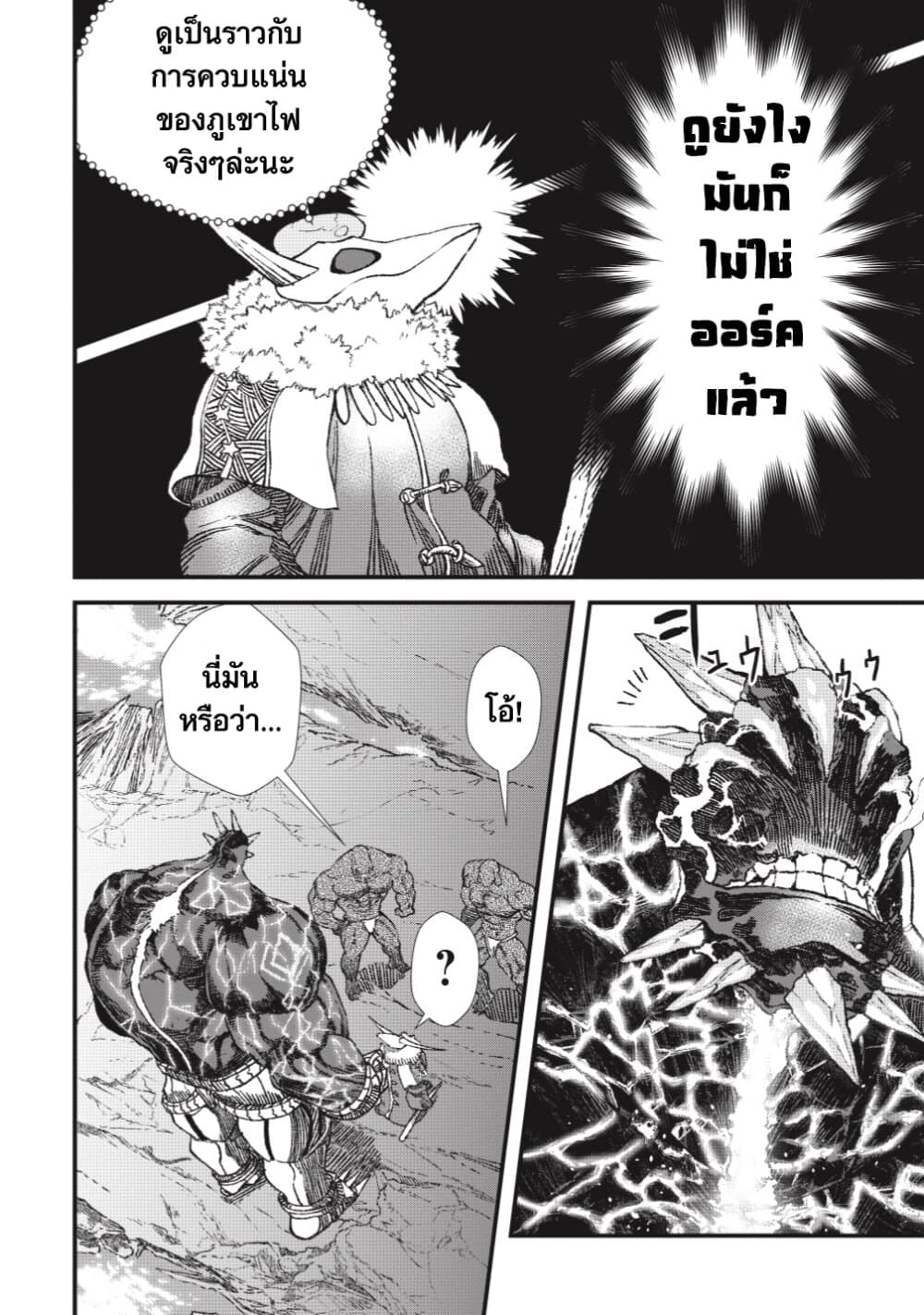 Yuusha ni Haiboku shita Maou-sama wa Kaerizaku Tame ni Mamono Guild wo Tsukuru Koto ni Shimashita page 10