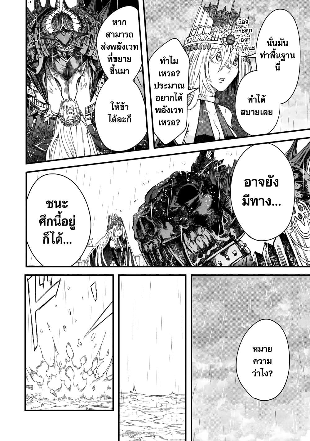 Yuusha ni Haiboku shita Maou-sama wa Kaerizaku Tame ni Mamono Guild wo Tsukuru Koto ni Shimashita page 4