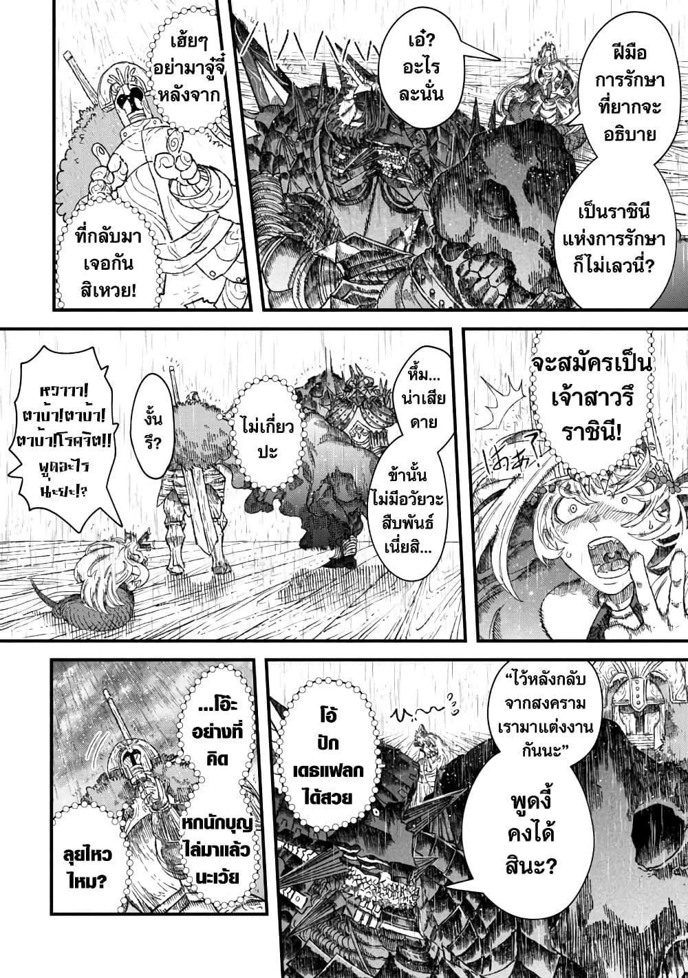 Yuusha ni Haiboku shita Maou-sama wa Kaerizaku Tame ni Mamono Guild wo Tsukuru Koto ni Shimashita page 8
