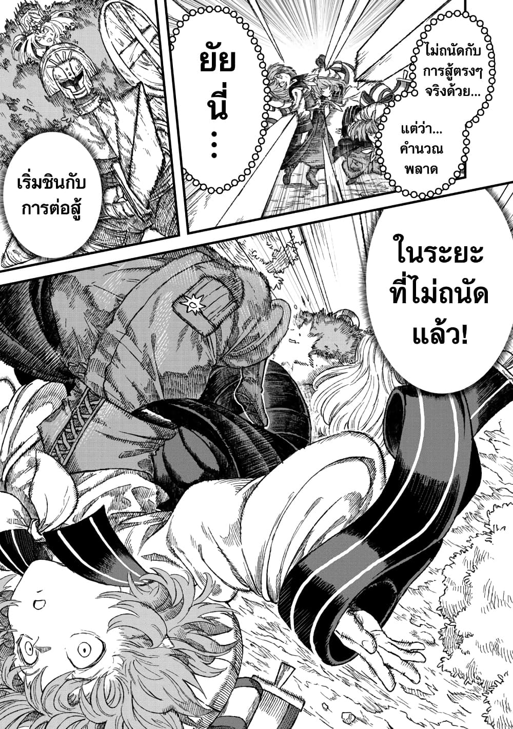 Yuusha ni Haiboku shita Maou-sama wa Kaerizaku Tame ni Mamono Guild wo Tsukuru Koto ni Shimashita page 3