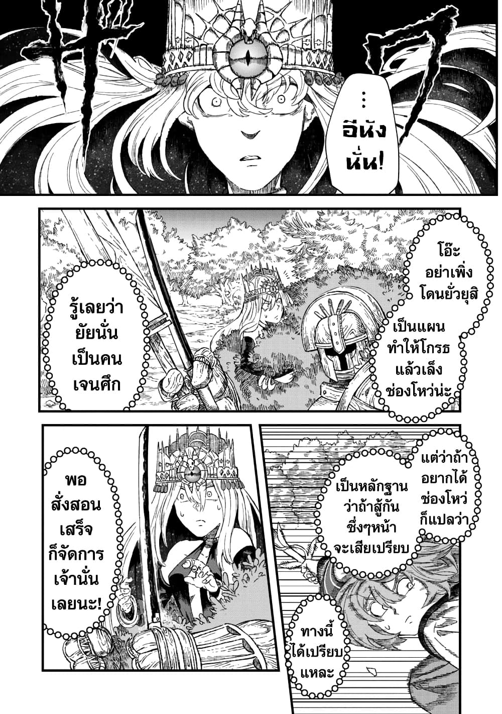 Yuusha ni Haiboku shita Maou-sama wa Kaerizaku Tame ni Mamono Guild wo Tsukuru Koto ni Shimashita page 5