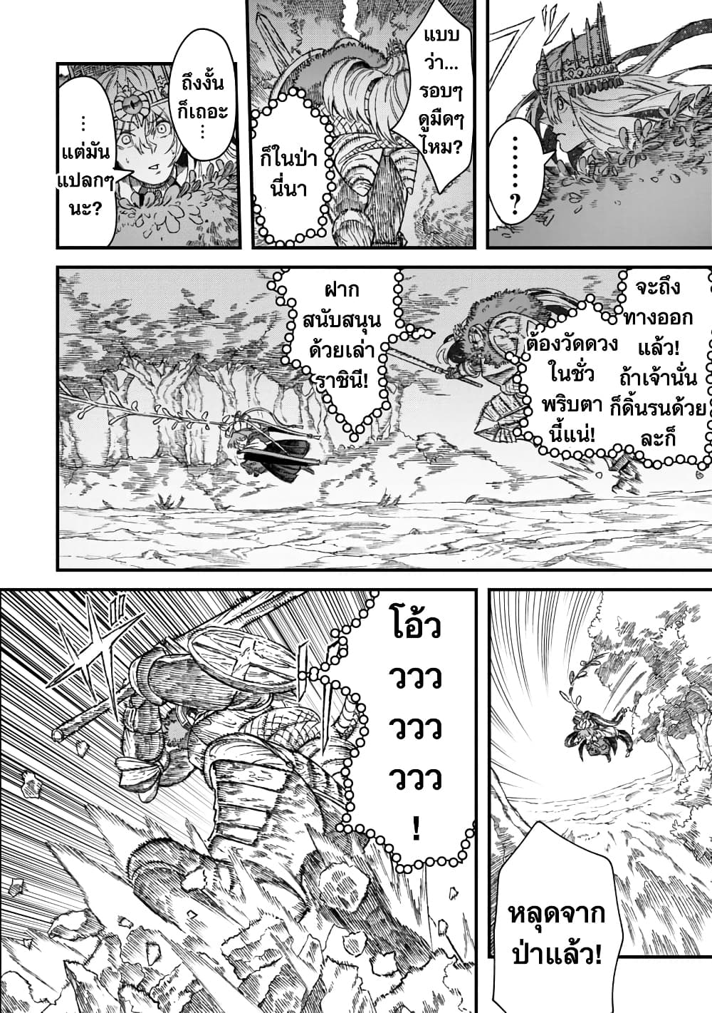 Yuusha ni Haiboku shita Maou-sama wa Kaerizaku Tame ni Mamono Guild wo Tsukuru Koto ni Shimashita page 8
