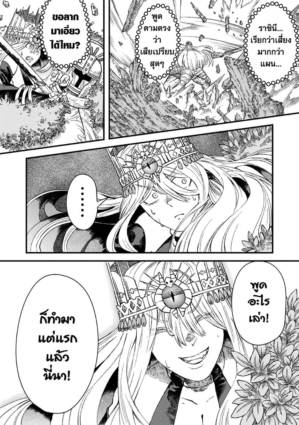 Yuusha ni Haiboku shita Maou-sama wa Kaerizaku Tame ni Mamono Guild wo Tsukuru Koto ni Shimashita page 7
