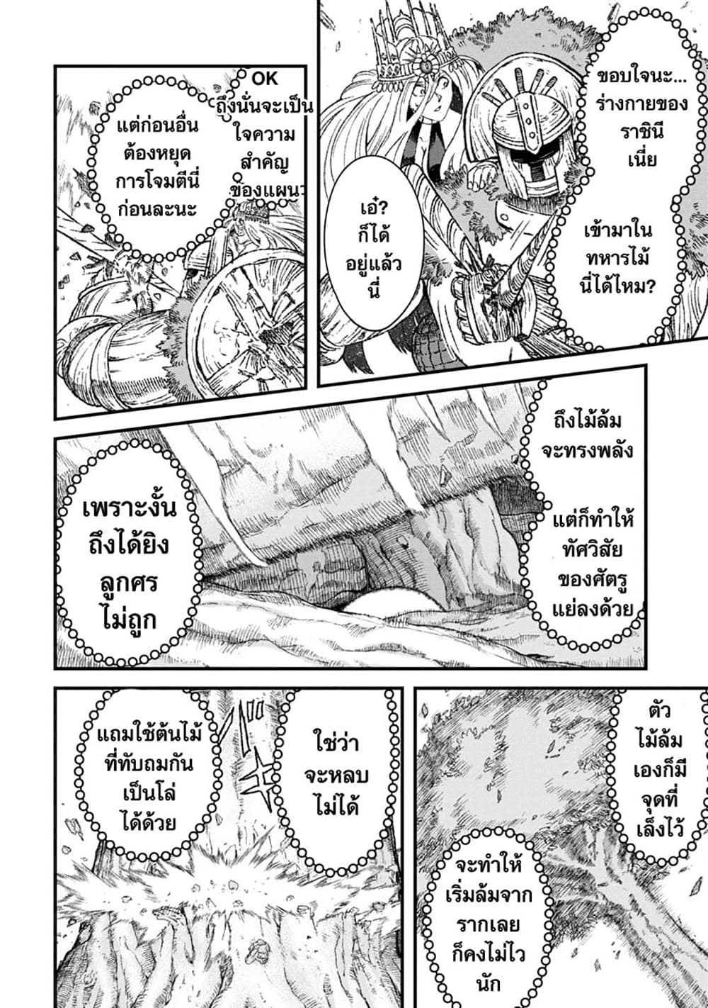 Yuusha ni Haiboku shita Maou-sama wa Kaerizaku Tame ni Mamono Guild wo Tsukuru Koto ni Shimashita page 8