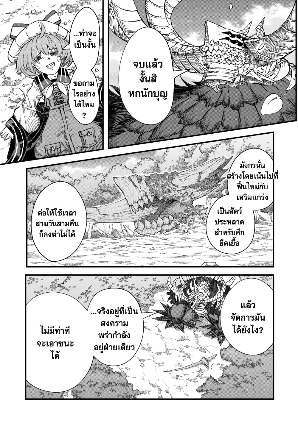 Yuusha ni Haiboku shita Maou-sama wa Kaerizaku Tame ni Mamono Guild wo Tsukuru Koto ni Shimashita page 3