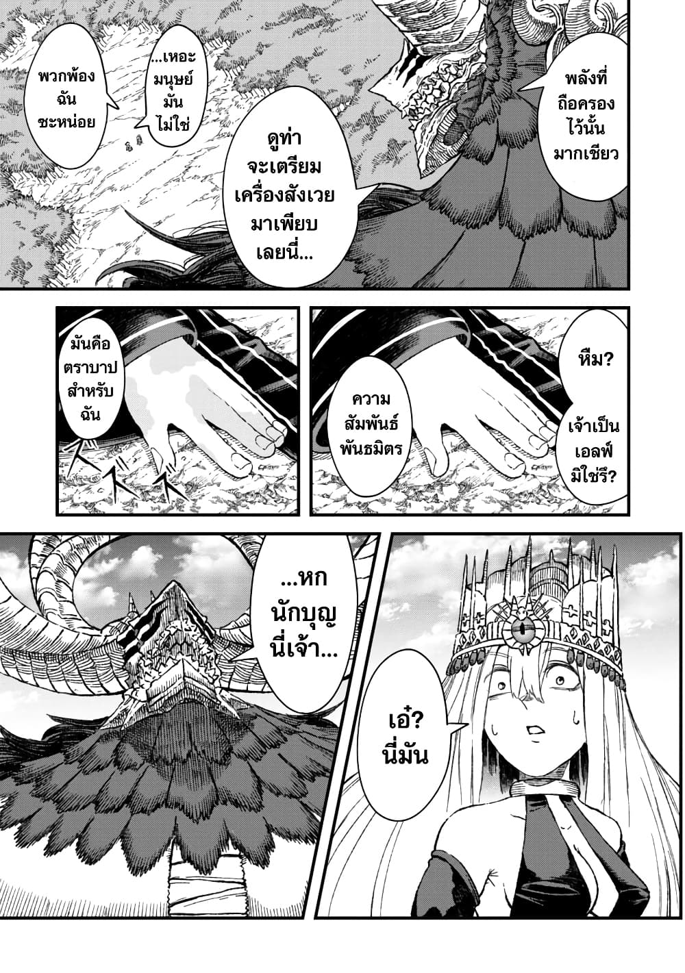 Yuusha ni Haiboku shita Maou-sama wa Kaerizaku Tame ni Mamono Guild wo Tsukuru Koto ni Shimashita page 5