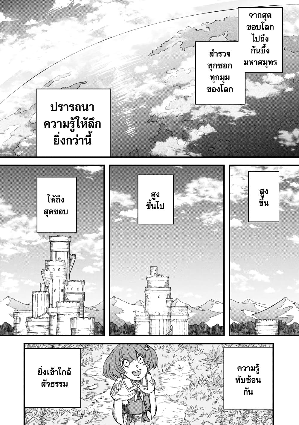 Yuusha ni Haiboku shita Maou-sama wa Kaerizaku Tame ni Mamono Guild wo Tsukuru Koto ni Shimashita page 8