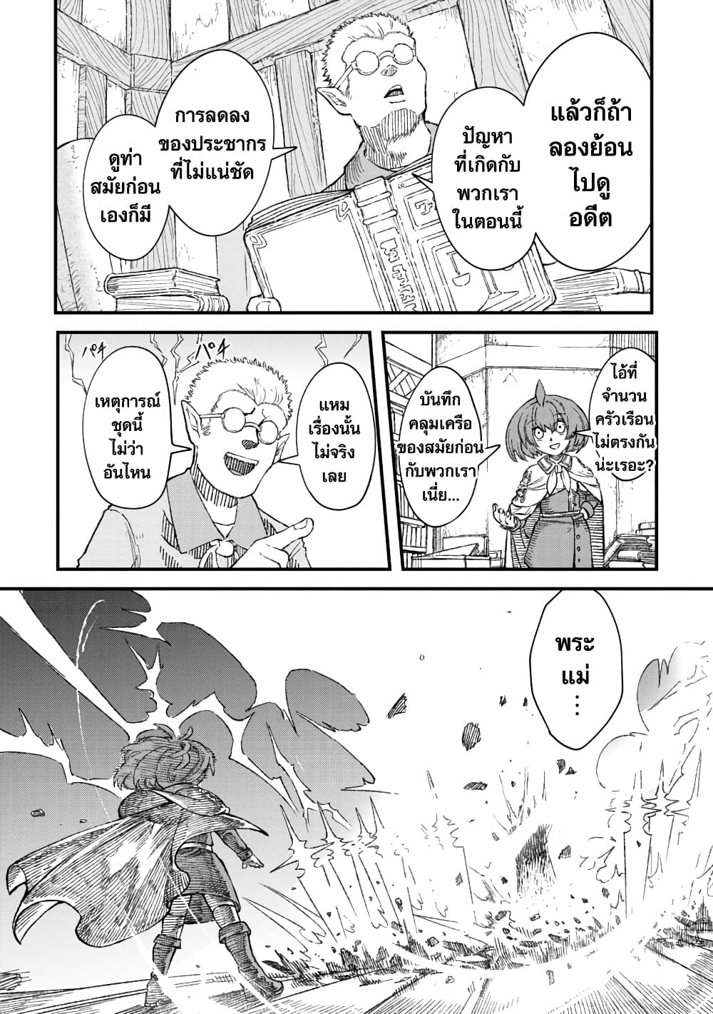 Yuusha ni Haiboku shita Maou-sama wa Kaerizaku Tame ni Mamono Guild wo Tsukuru Koto ni Shimashita page 10