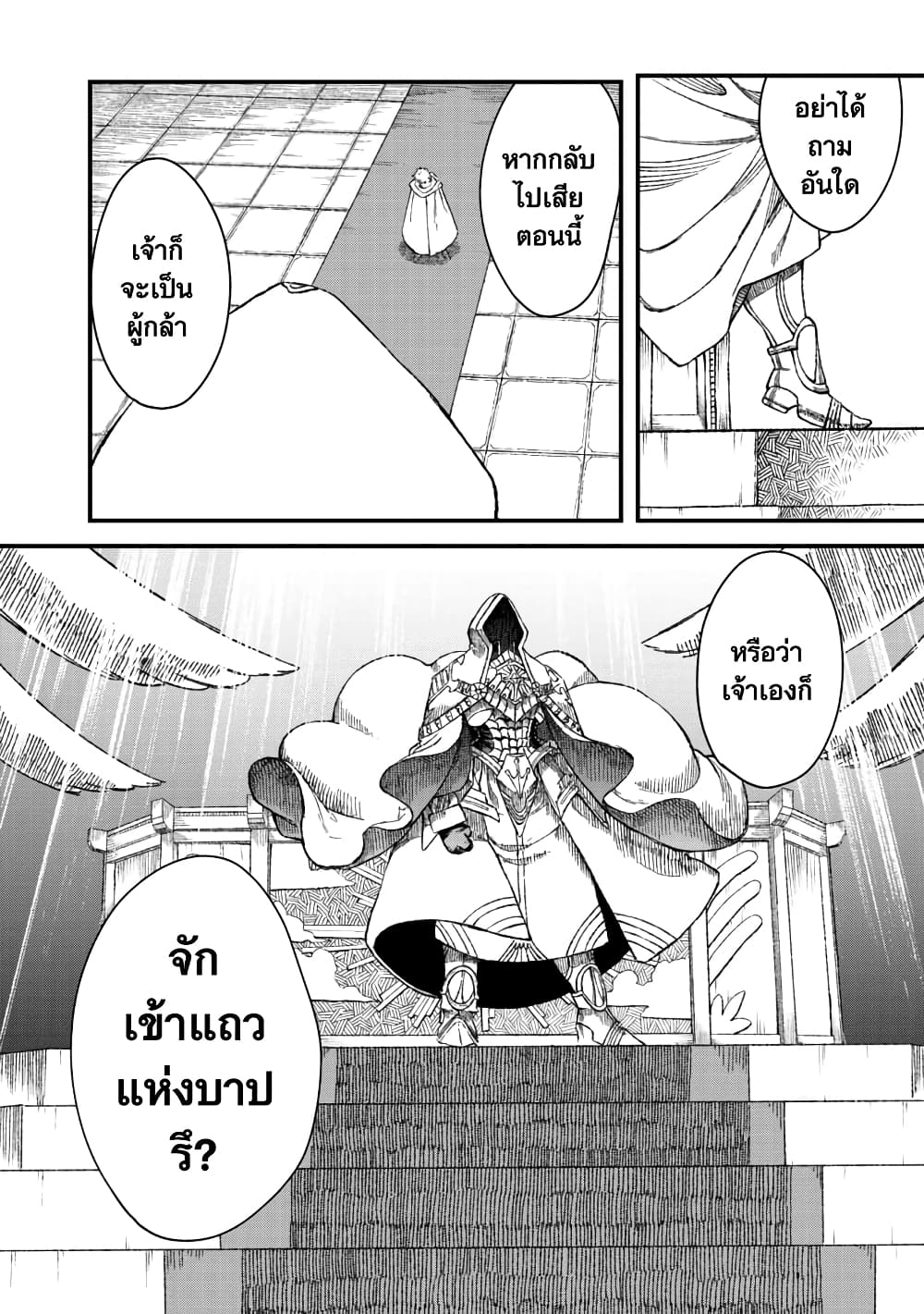 Yuusha ni Haiboku shita Maou-sama wa Kaerizaku Tame ni Mamono Guild wo Tsukuru Koto ni Shimashita page 8
