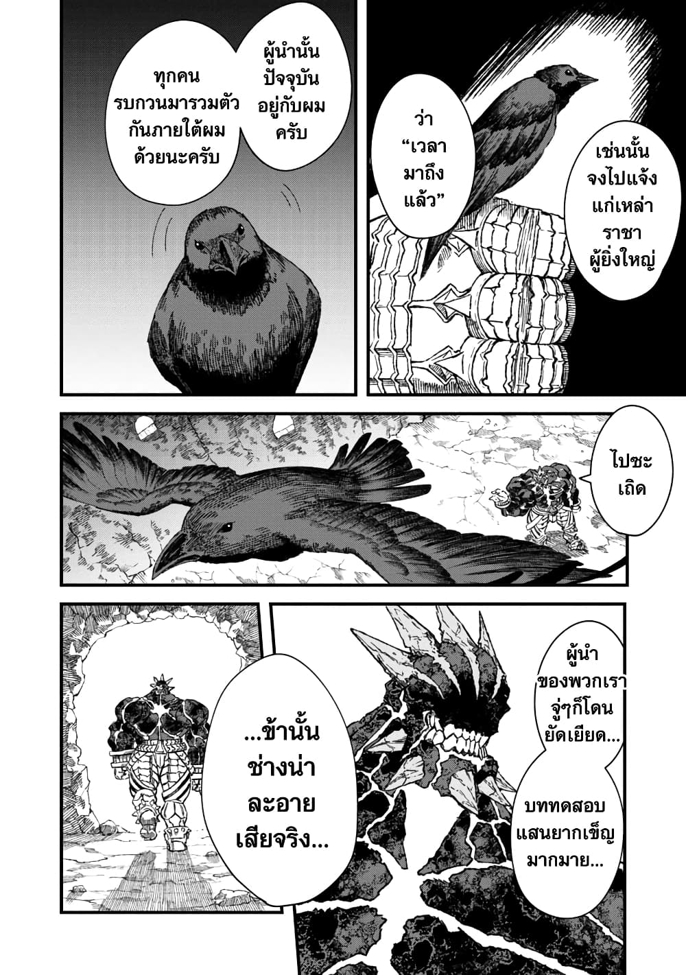 Yuusha ni Haiboku shita Maou-sama wa Kaerizaku Tame ni Mamono Guild wo Tsukuru Koto ni Shimashita page 2