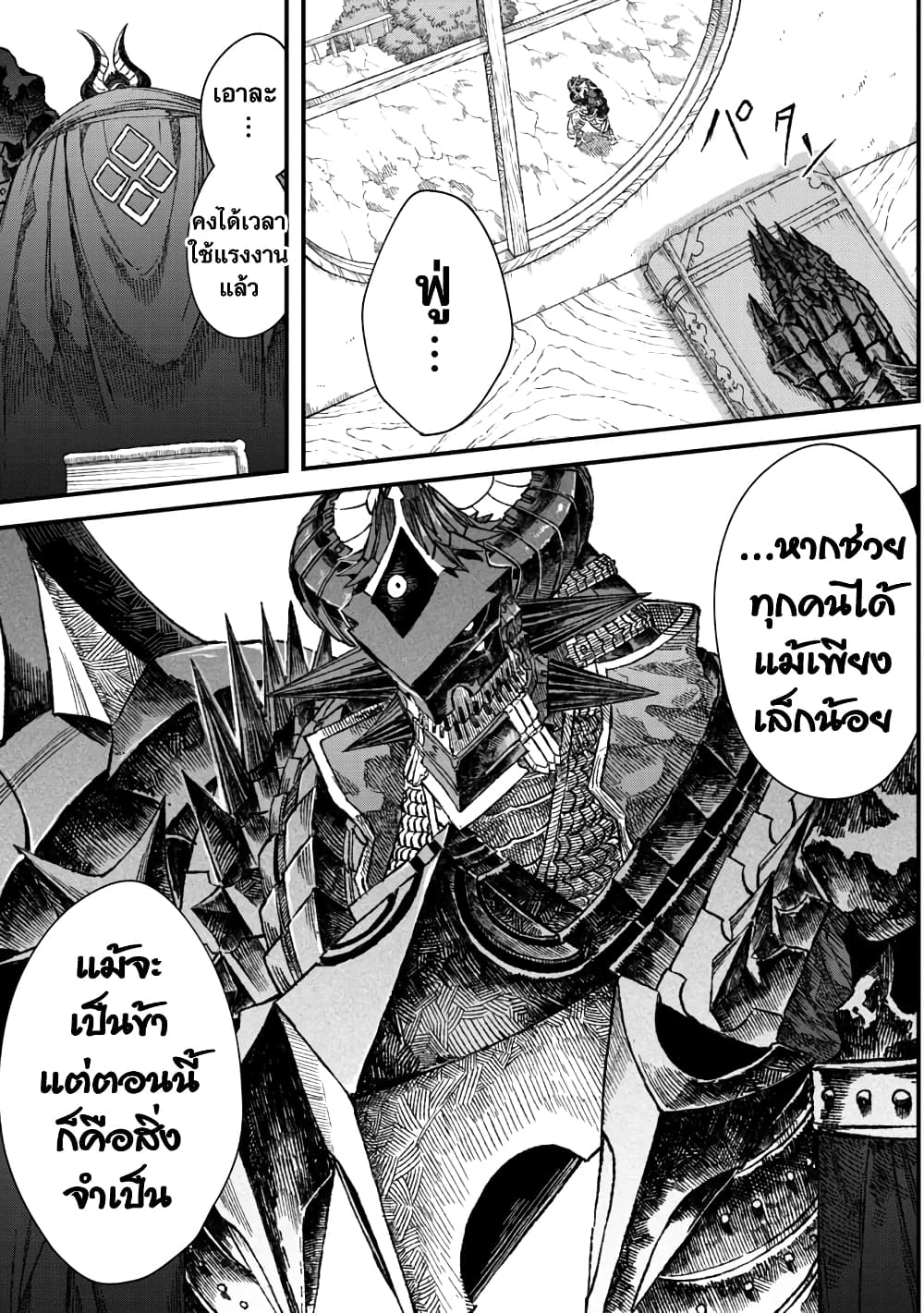 Yuusha ni Haiboku shita Maou-sama wa Kaerizaku Tame ni Mamono Guild wo Tsukuru Koto ni Shimashita page 3