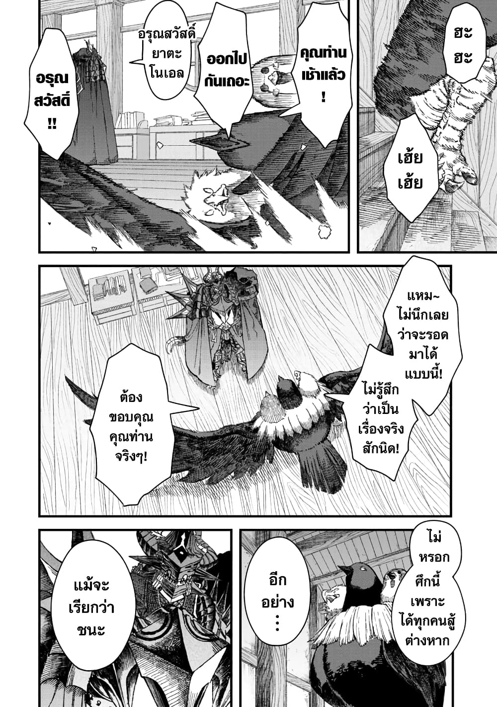 Yuusha ni Haiboku shita Maou-sama wa Kaerizaku Tame ni Mamono Guild wo Tsukuru Koto ni Shimashita page 4