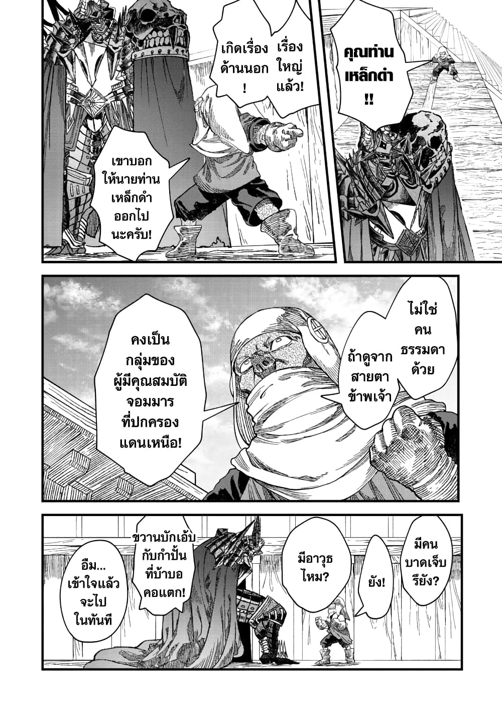 Yuusha ni Haiboku shita Maou-sama wa Kaerizaku Tame ni Mamono Guild wo Tsukuru Koto ni Shimashita page 6