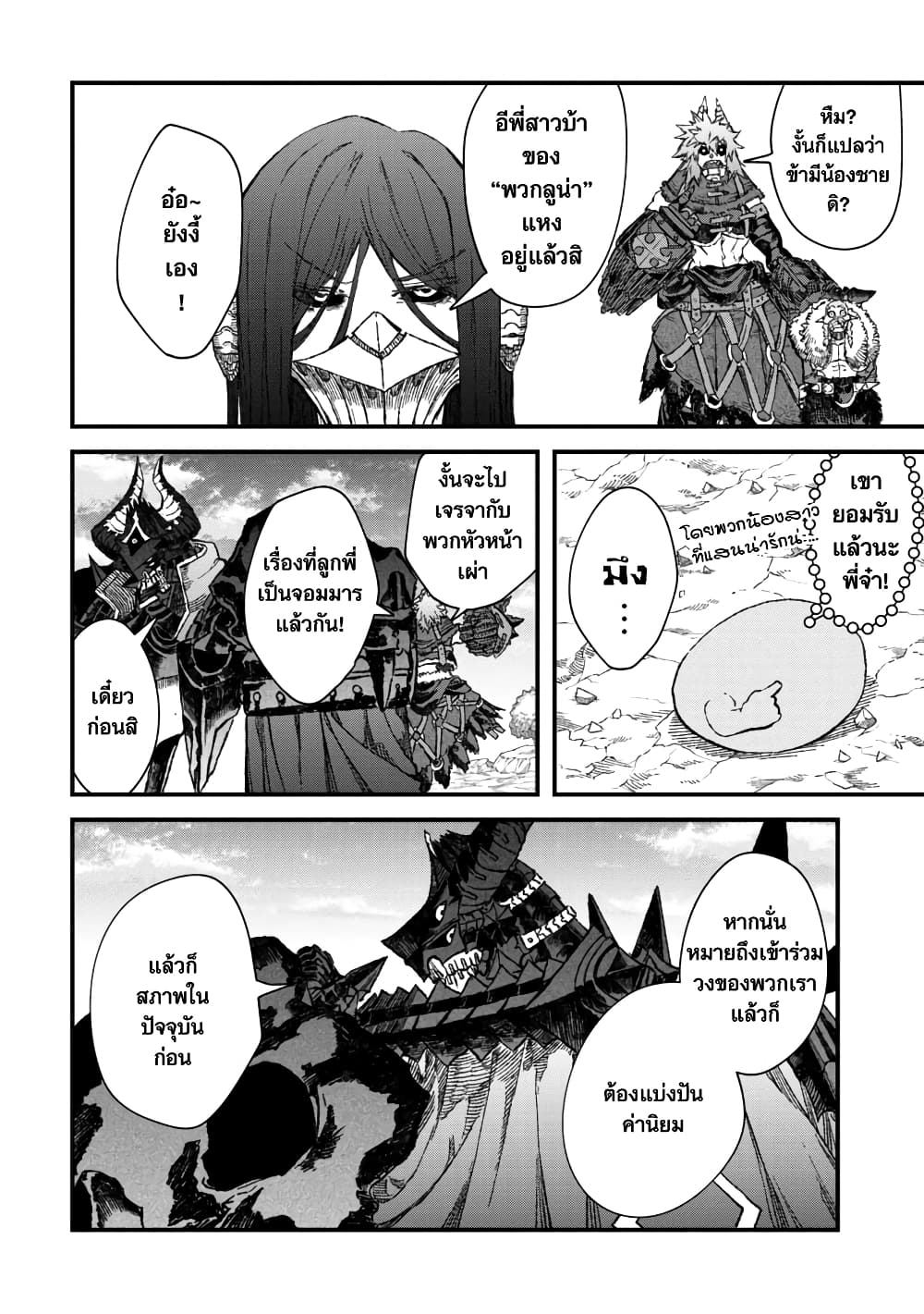 Yuusha ni Haiboku shita Maou-sama wa Kaerizaku Tame ni Mamono Guild wo Tsukuru Koto ni Shimashita page 6