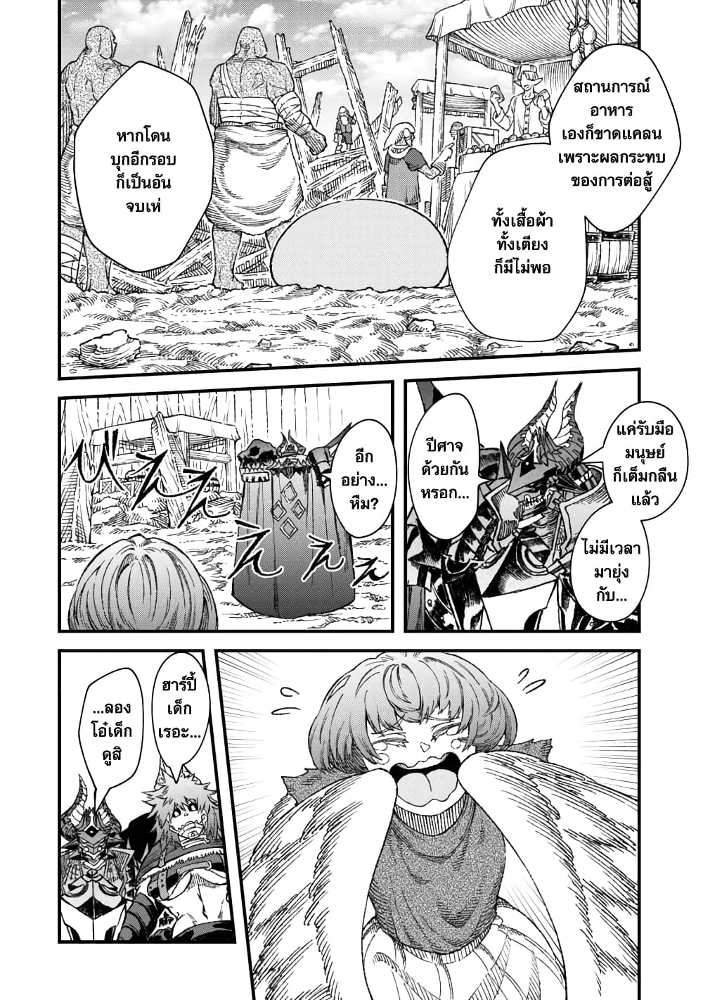 Yuusha ni Haiboku shita Maou-sama wa Kaerizaku Tame ni Mamono Guild wo Tsukuru Koto ni Shimashita page 8