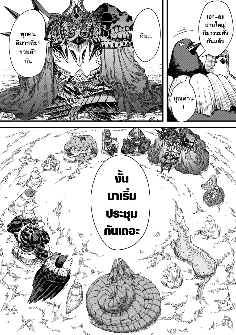 Yuusha ni Haiboku shita Maou-sama wa Kaerizaku Tame ni Mamono Guild wo Tsukuru Koto ni Shimashita page 1