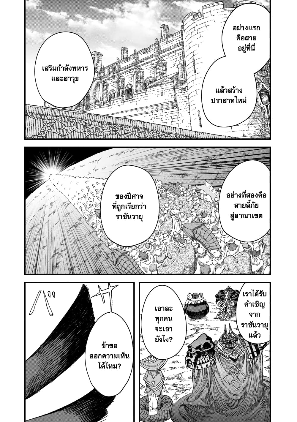 Yuusha ni Haiboku shita Maou-sama wa Kaerizaku Tame ni Mamono Guild wo Tsukuru Koto ni Shimashita page 3
