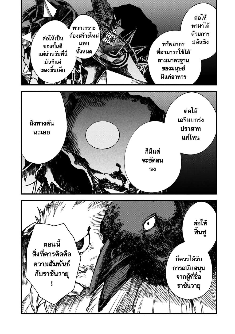 Yuusha ni Haiboku shita Maou-sama wa Kaerizaku Tame ni Mamono Guild wo Tsukuru Koto ni Shimashita page 5