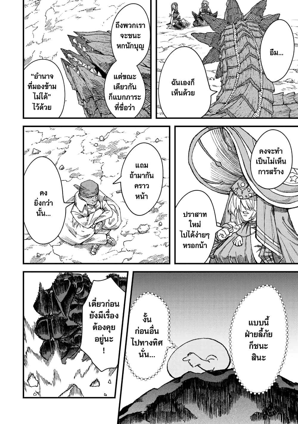Yuusha ni Haiboku shita Maou-sama wa Kaerizaku Tame ni Mamono Guild wo Tsukuru Koto ni Shimashita page 6