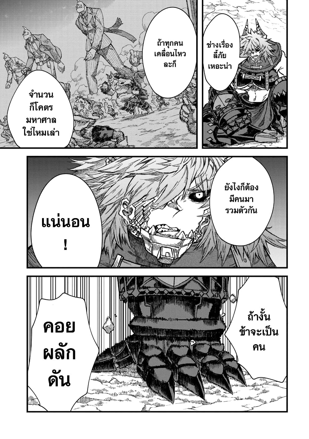 Yuusha ni Haiboku shita Maou-sama wa Kaerizaku Tame ni Mamono Guild wo Tsukuru Koto ni Shimashita page 7