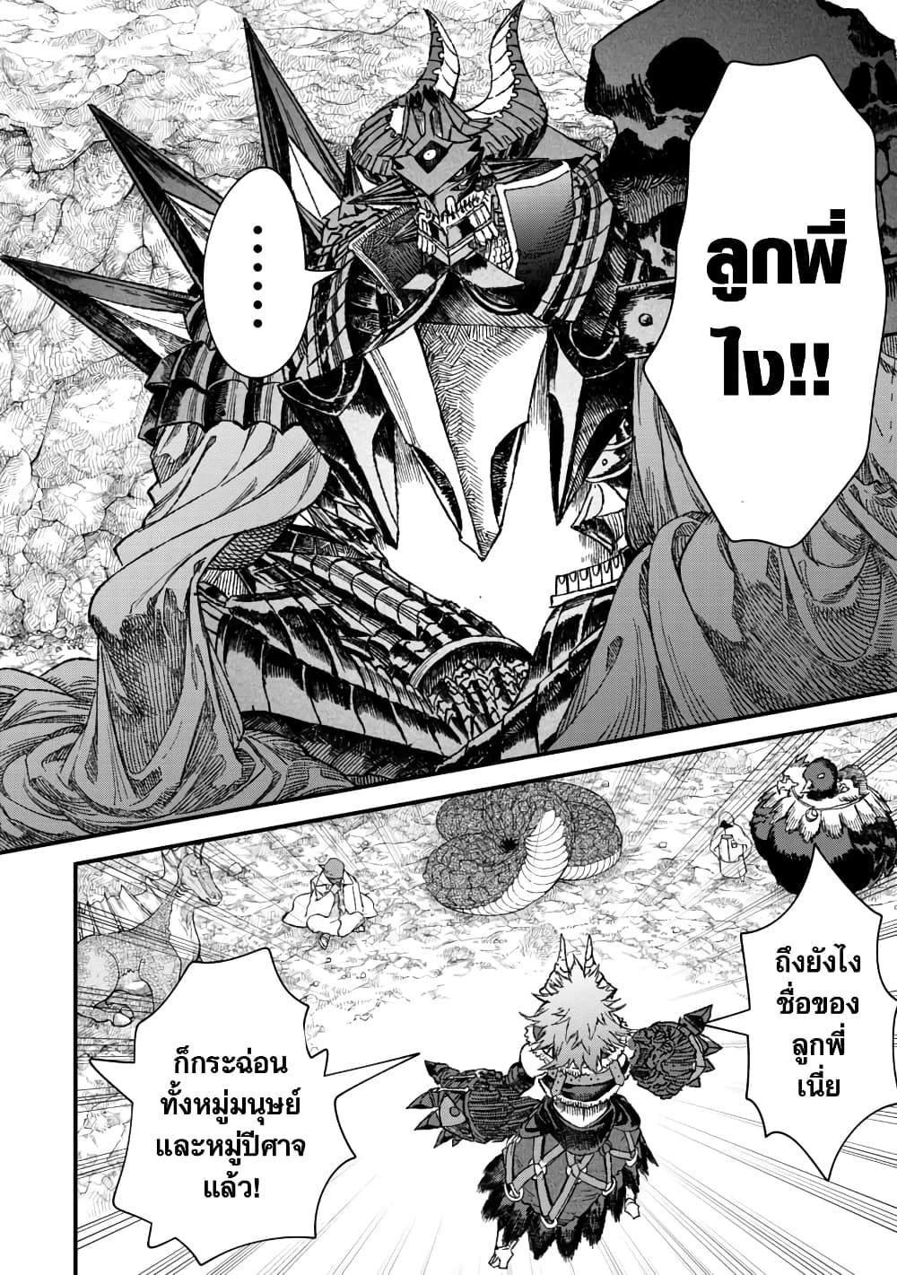 Yuusha ni Haiboku shita Maou-sama wa Kaerizaku Tame ni Mamono Guild wo Tsukuru Koto ni Shimashita page 8