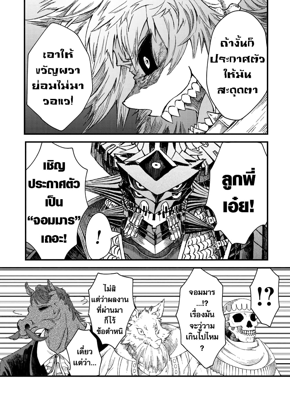 Yuusha ni Haiboku shita Maou-sama wa Kaerizaku Tame ni Mamono Guild wo Tsukuru Koto ni Shimashita page 9