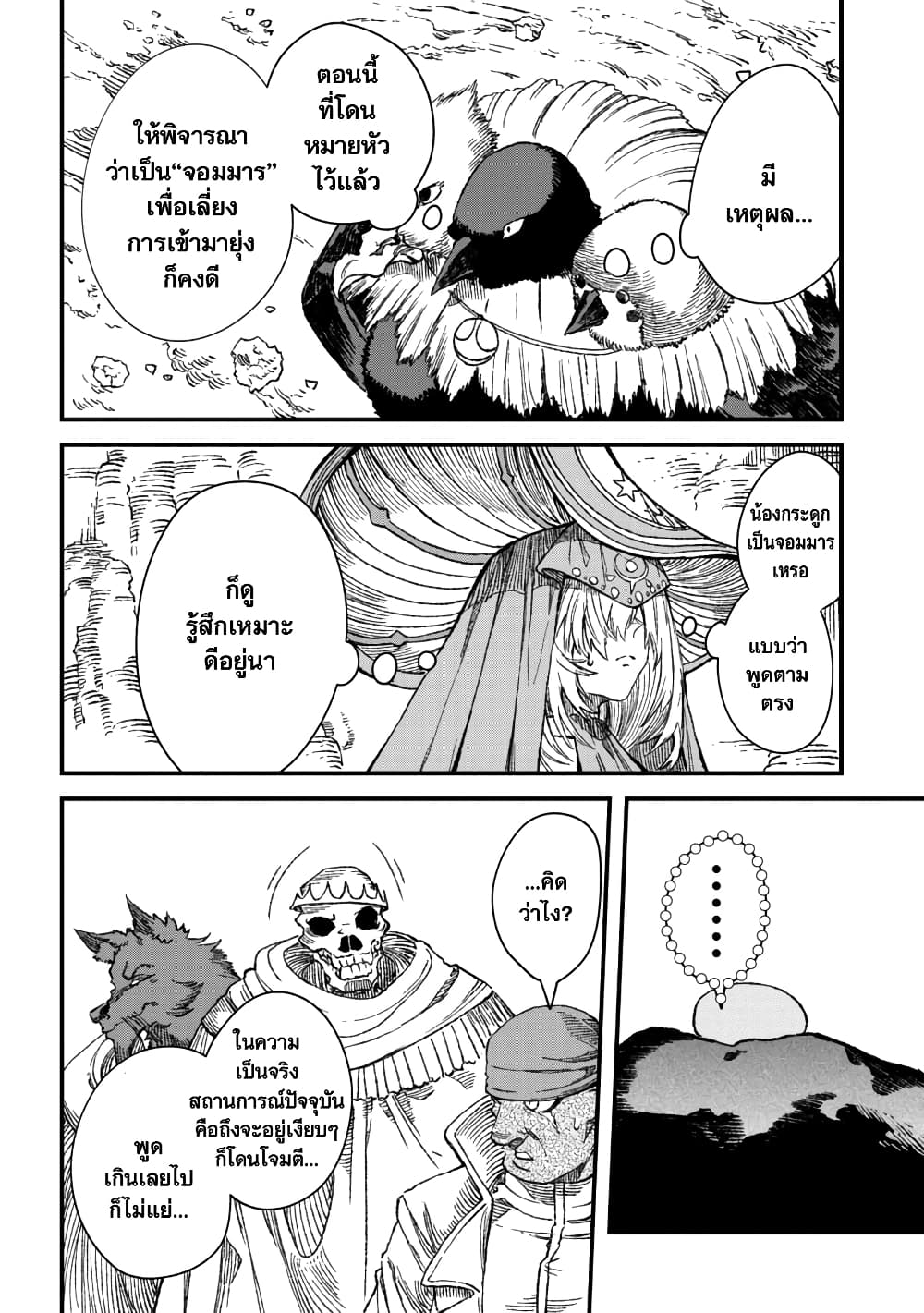 Yuusha ni Haiboku shita Maou-sama wa Kaerizaku Tame ni Mamono Guild wo Tsukuru Koto ni Shimashita page 10