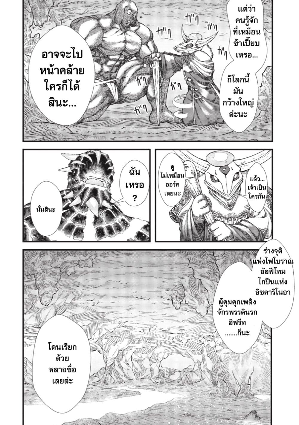 Yuusha ni Haiboku shita Maou-sama wa Kaerizaku Tame ni Mamono Guild wo Tsukuru Koto ni Shimashita page 2
