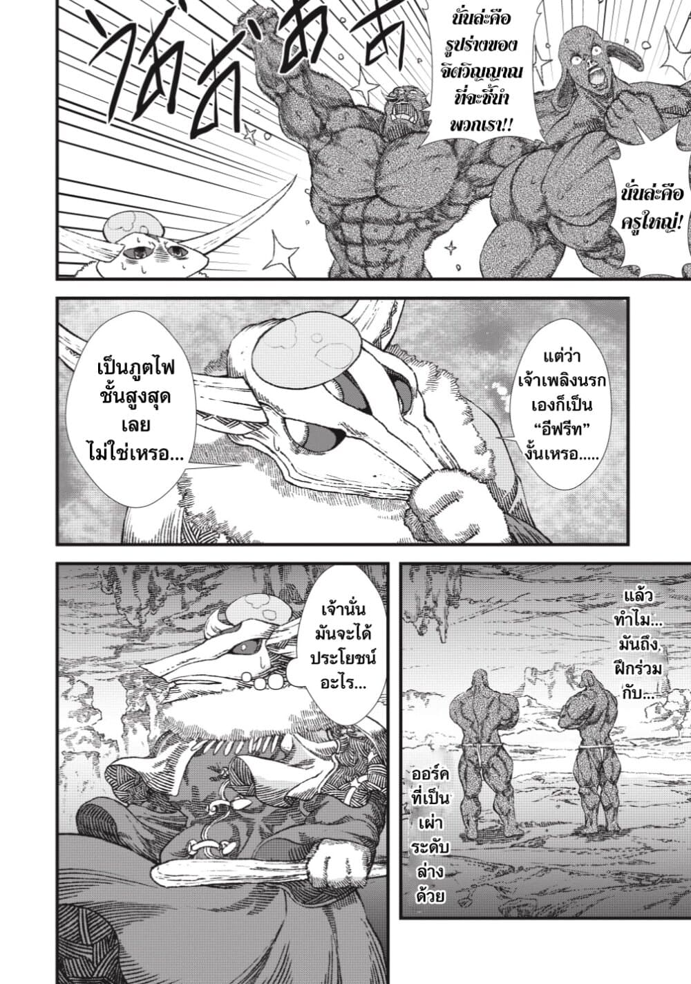 Yuusha ni Haiboku shita Maou-sama wa Kaerizaku Tame ni Mamono Guild wo Tsukuru Koto ni Shimashita page 6