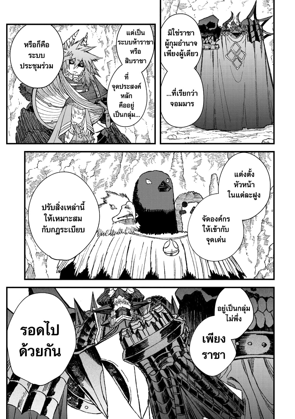 Yuusha ni Haiboku shita Maou-sama wa Kaerizaku Tame ni Mamono Guild wo Tsukuru Koto ni Shimashita page 1