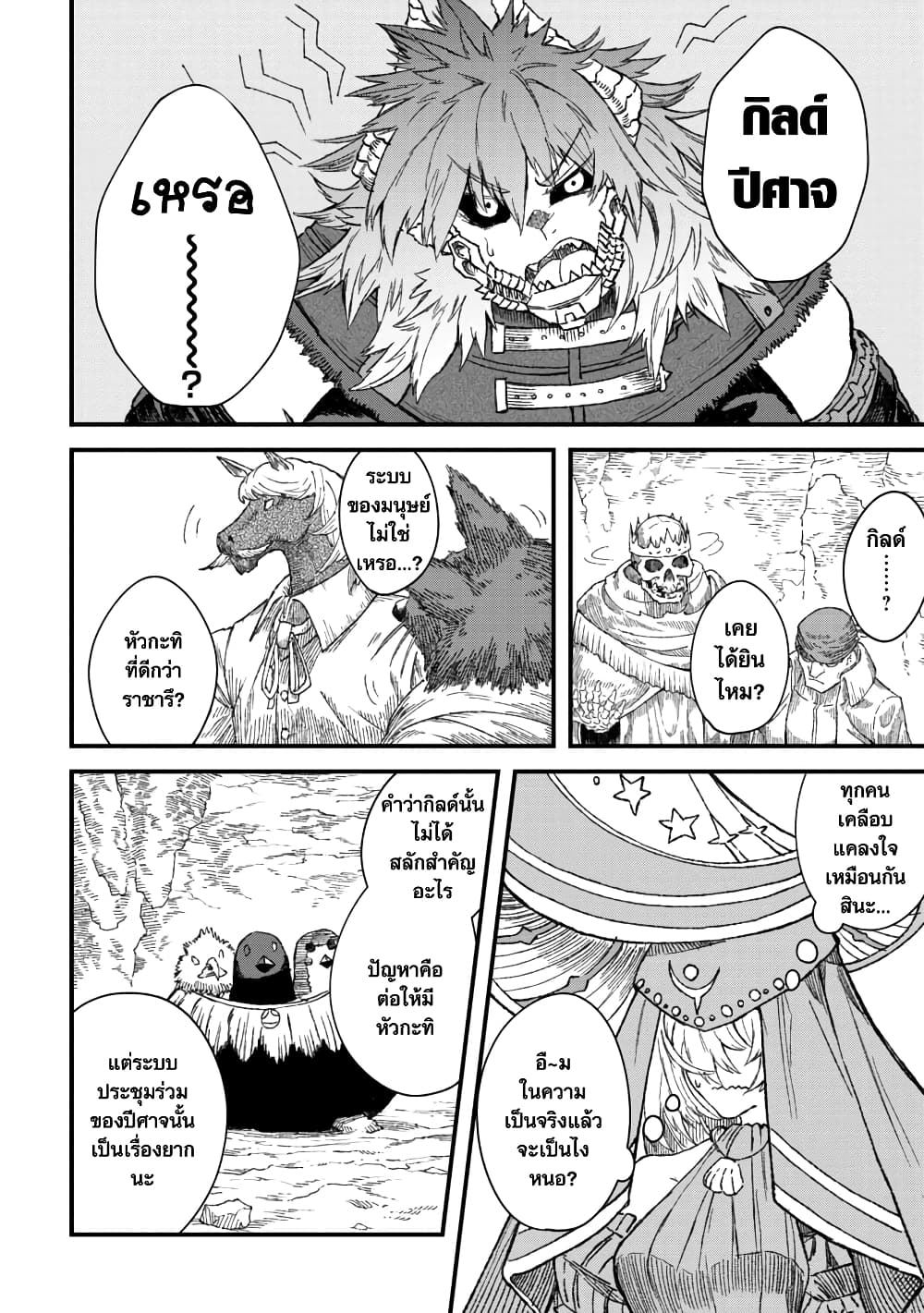 Yuusha ni Haiboku shita Maou-sama wa Kaerizaku Tame ni Mamono Guild wo Tsukuru Koto ni Shimashita page 3