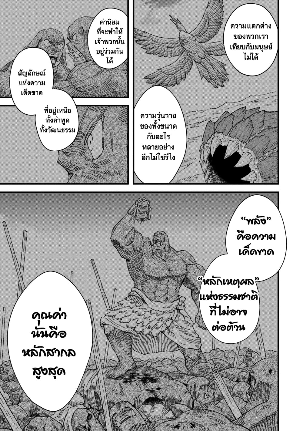 Yuusha ni Haiboku shita Maou-sama wa Kaerizaku Tame ni Mamono Guild wo Tsukuru Koto ni Shimashita page 4