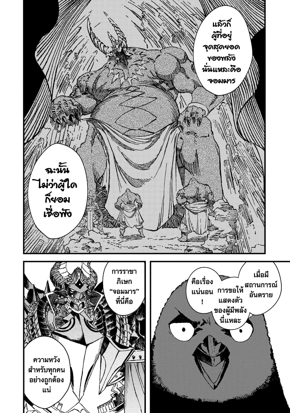 Yuusha ni Haiboku shita Maou-sama wa Kaerizaku Tame ni Mamono Guild wo Tsukuru Koto ni Shimashita page 5