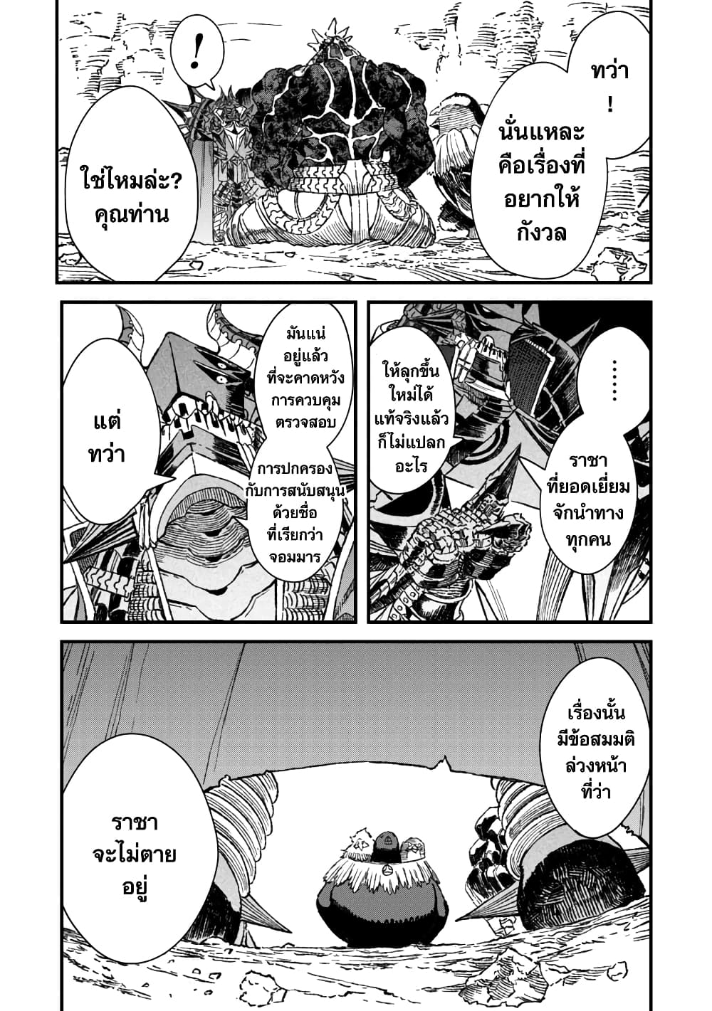 Yuusha ni Haiboku shita Maou-sama wa Kaerizaku Tame ni Mamono Guild wo Tsukuru Koto ni Shimashita page 6