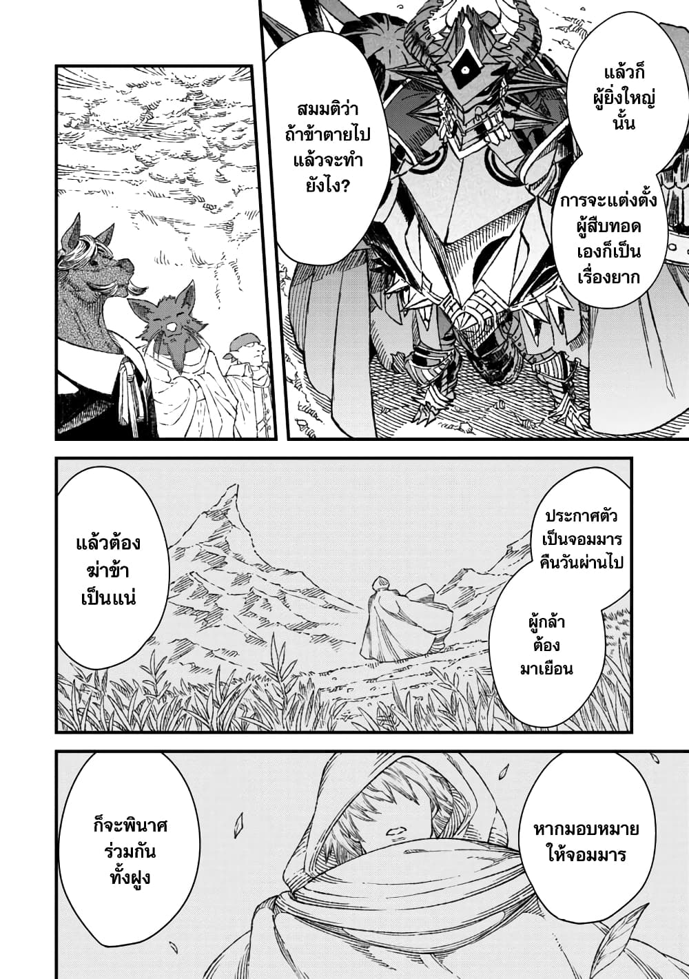 Yuusha ni Haiboku shita Maou-sama wa Kaerizaku Tame ni Mamono Guild wo Tsukuru Koto ni Shimashita page 7