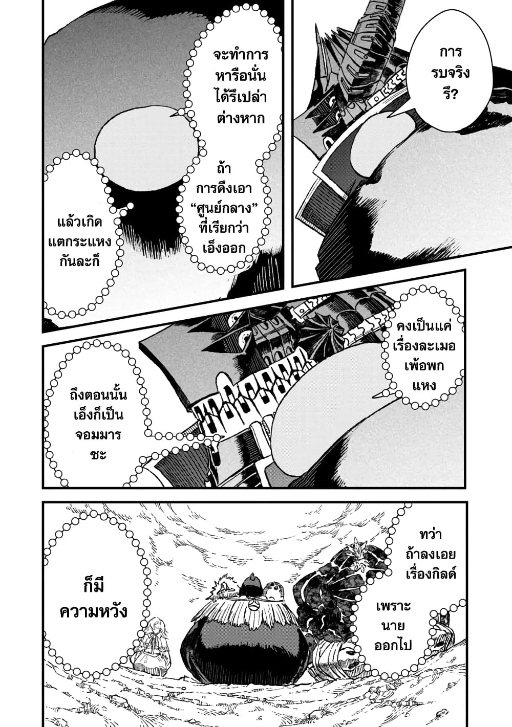 Yuusha ni Haiboku shita Maou-sama wa Kaerizaku Tame ni Mamono Guild wo Tsukuru Koto ni Shimashita page 9