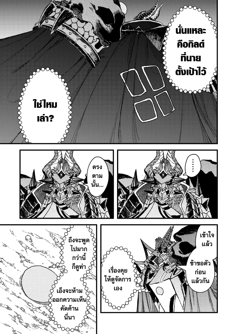 Yuusha ni Haiboku shita Maou-sama wa Kaerizaku Tame ni Mamono Guild wo Tsukuru Koto ni Shimashita page 10