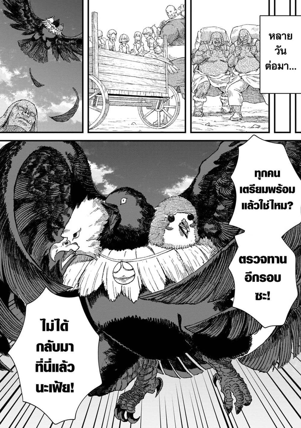 Yuusha ni Haiboku shita Maou-sama wa Kaerizaku Tame ni Mamono Guild wo Tsukuru Koto ni Shimashita page 1